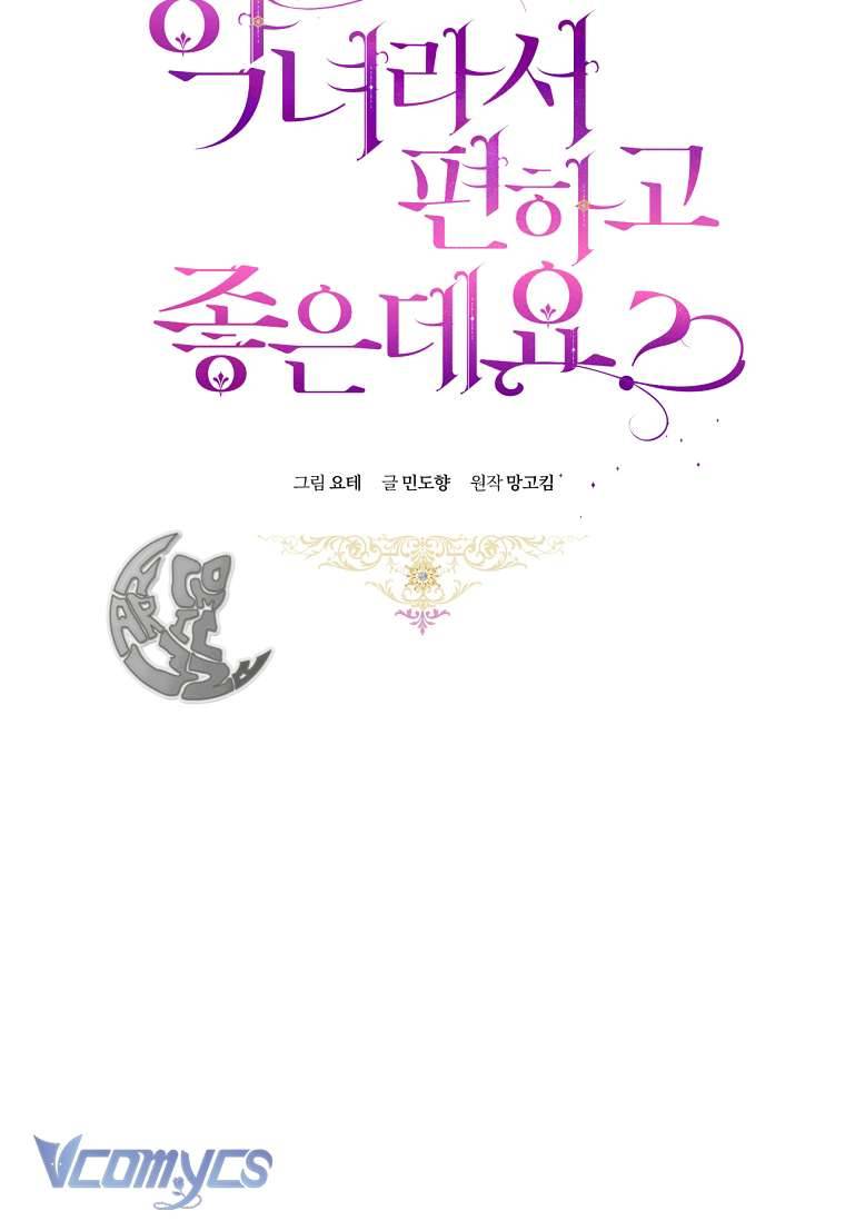 Làm Ác Nữ Bộ Không Tuyệt Sao? Chap 22 - Trang 4