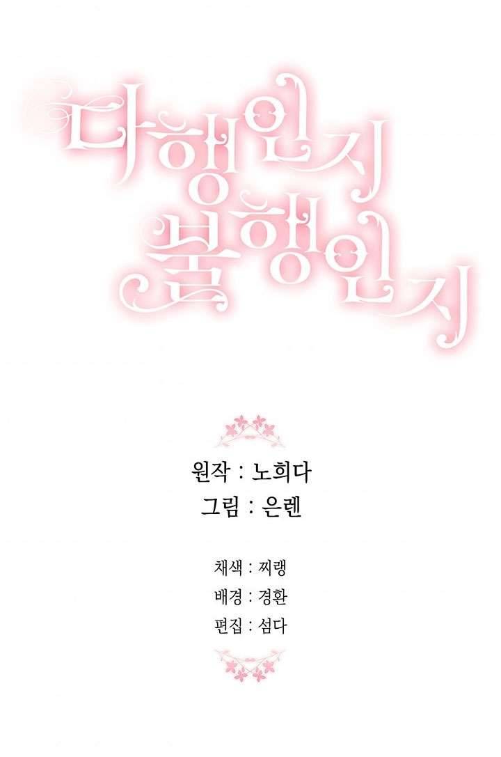 May Mắn Hay Bất Hạnh Chap 44 - Trang 4