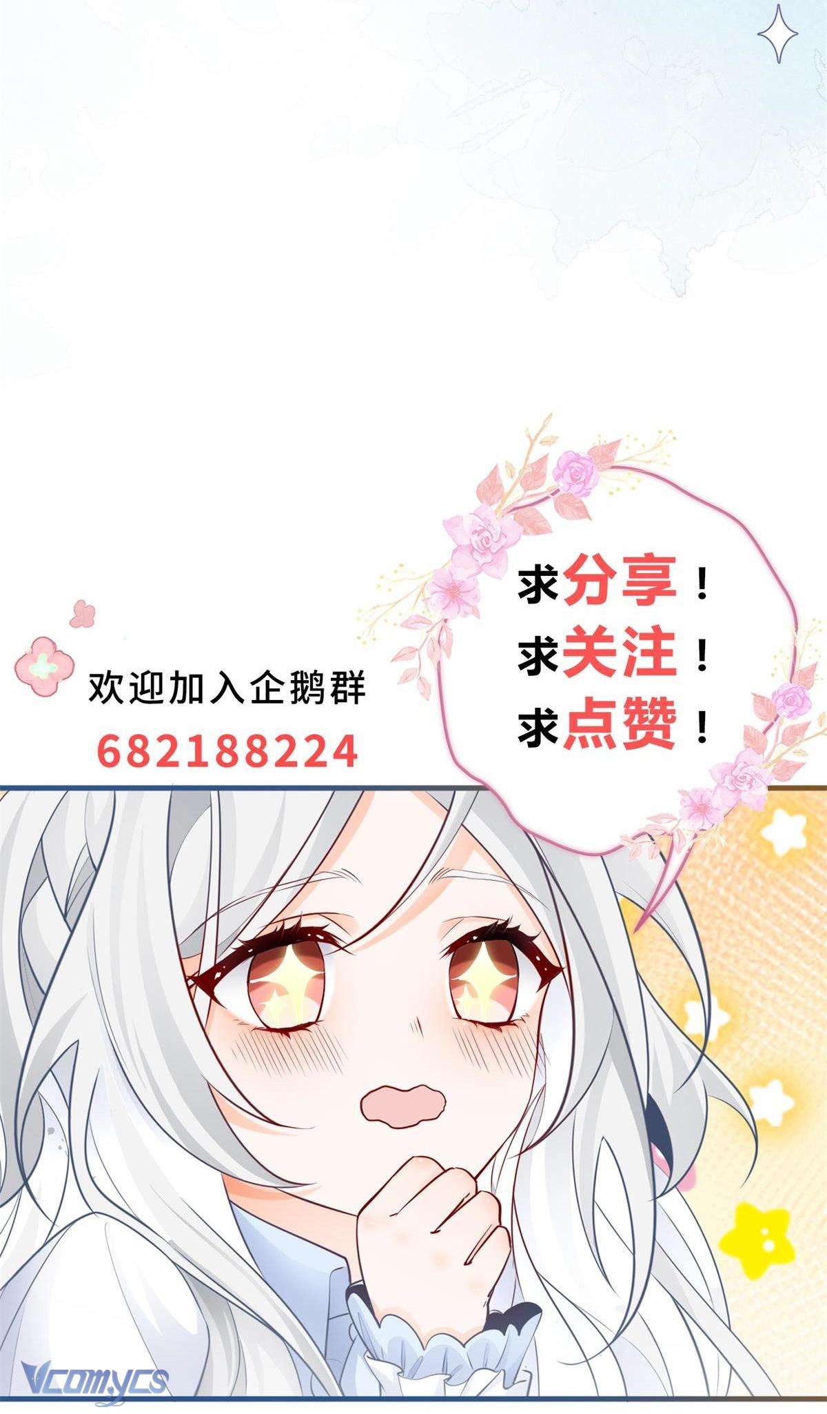 Bỗng Một Ngày Tôi Trở Thành Công Chúa Tế Phẩm Chap 25 - Trang 2