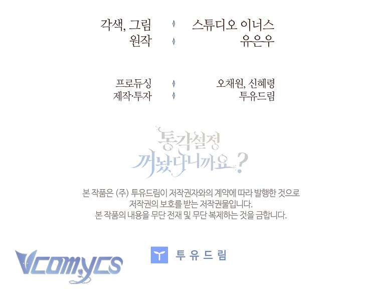 Tôi Đã Tắt Cài Đặt Chế Độ Nhận Thức Nỗi Đau! Chap 29 - Trang 3