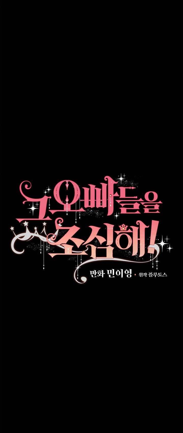 Cẩn Thận Với Các Anh Trai Đấy! Chap 74 - Trang 2