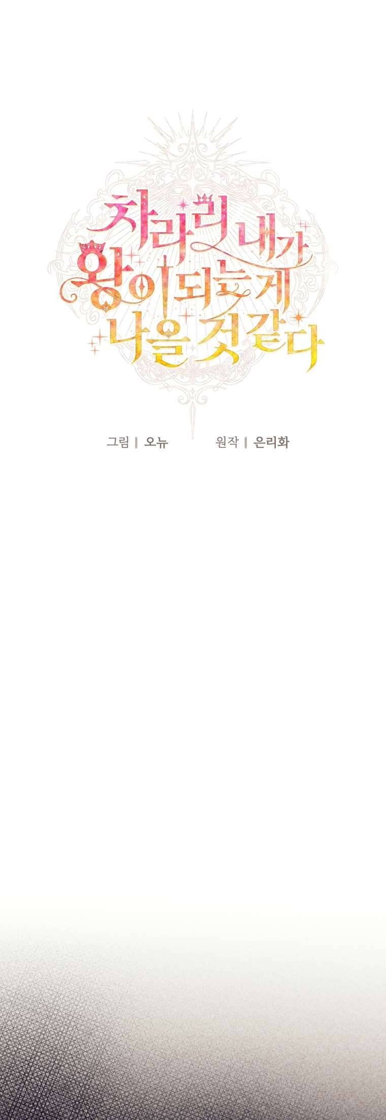 Thà Là Để Tôi Trở Thành Nữ Hoàng Chapter 5 - Next Chapter 6