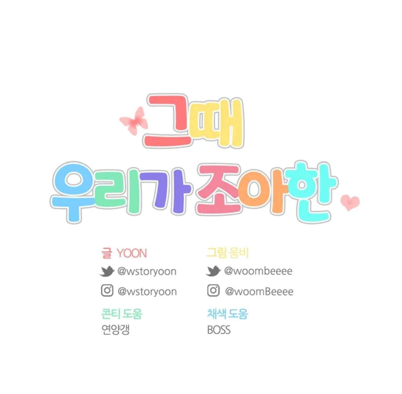 Thanh Xuân Của Chúng Ta Chap 62 - Trang 4