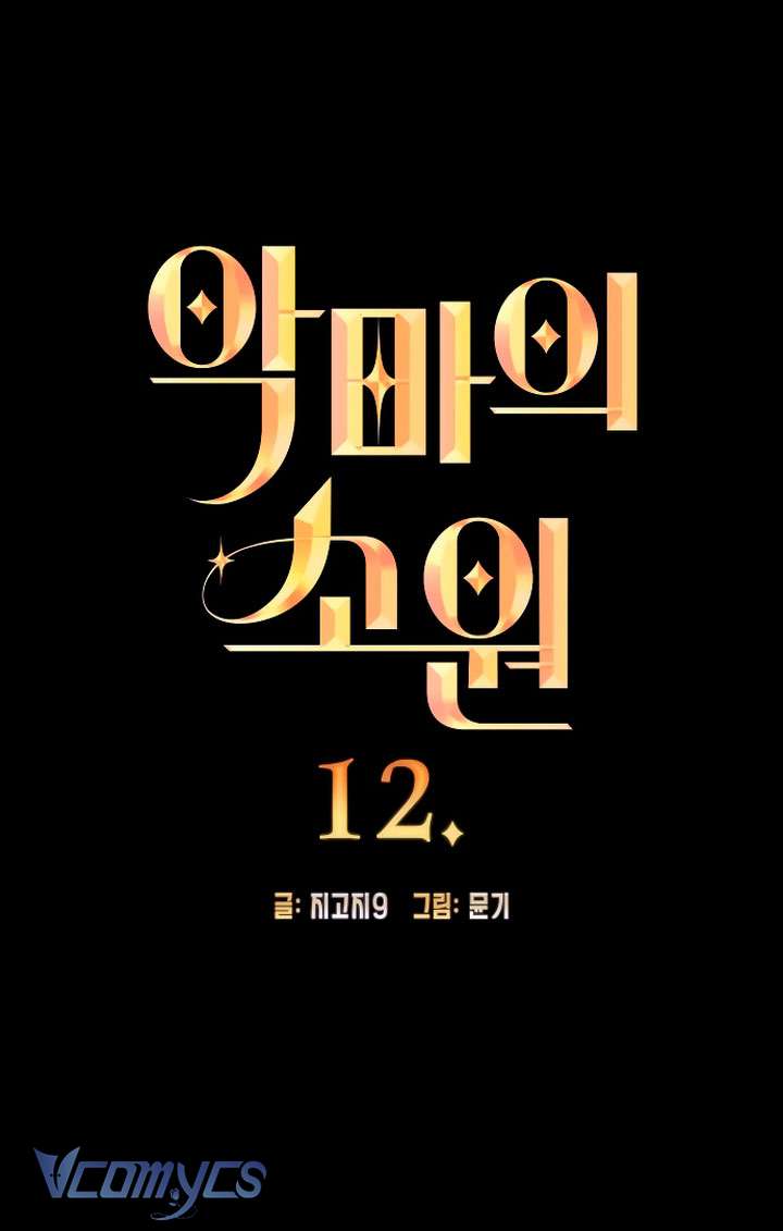 [18+] Mong Ước Của Ác Quỷ Chap 12 - Trang 2