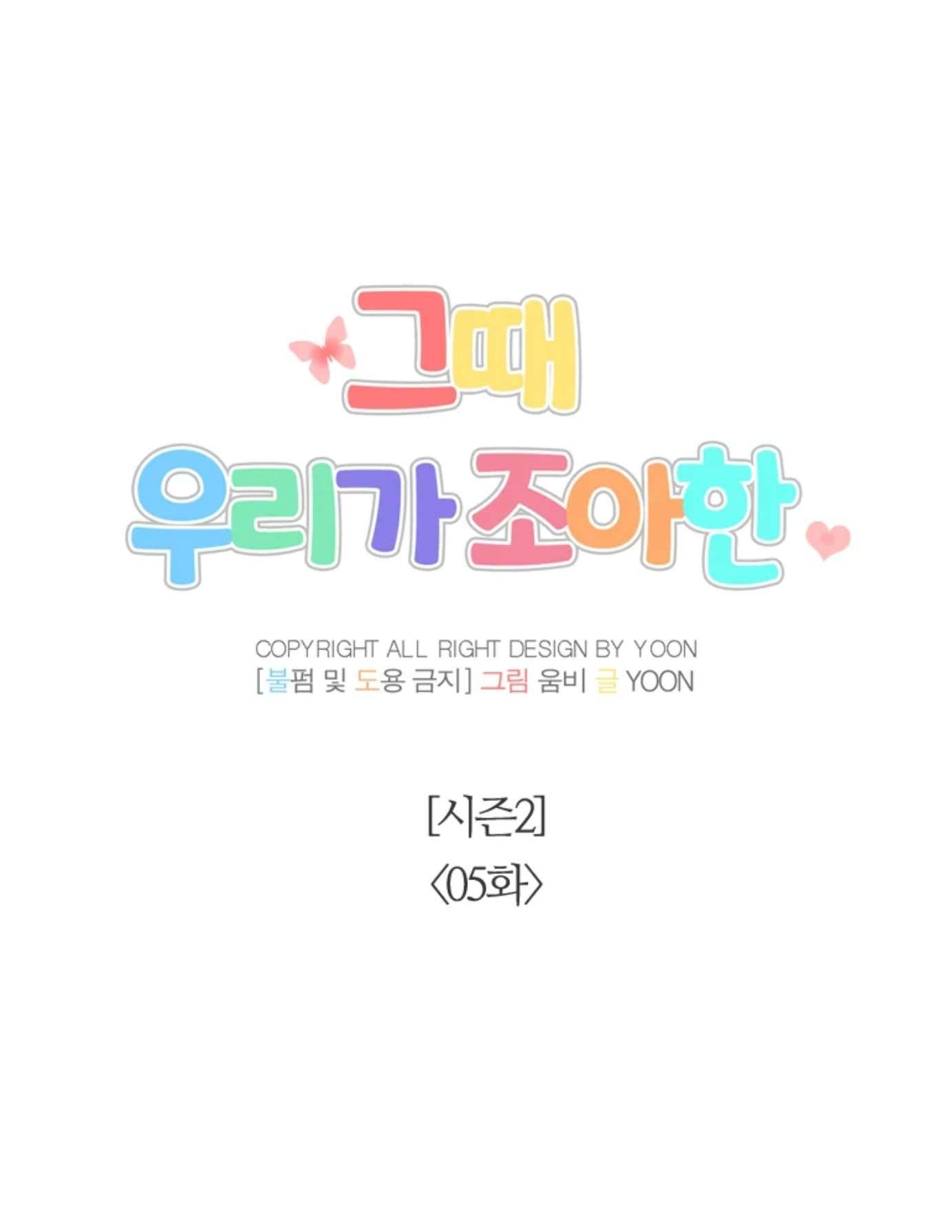 Thanh Xuân Của Chúng Ta Chap 55 - Trang 4