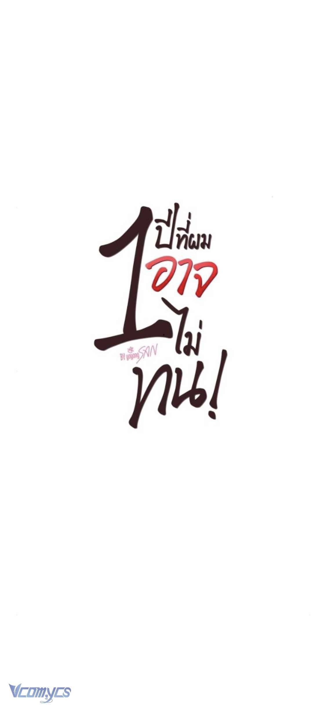 [18+] Một Năm Không Thể Chịu Đựng Được Chapter 19 - Trang 4