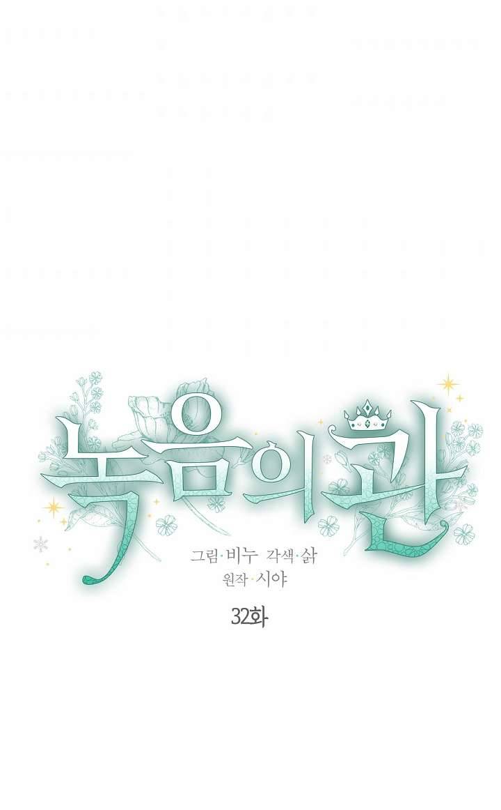 Vương Miện Lục Bảo Chap 32 - Trang 2