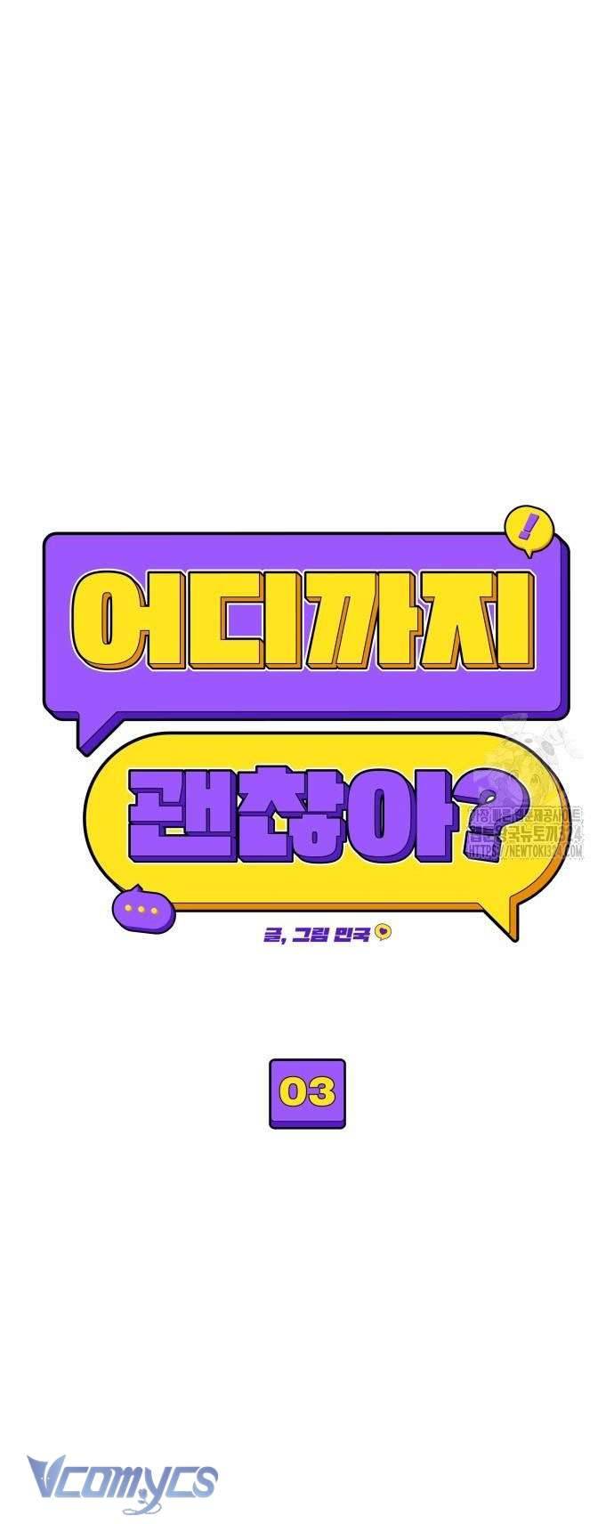 [18+] Cậu Ổn Đến Mức Nào Chap 3 - Trang 2