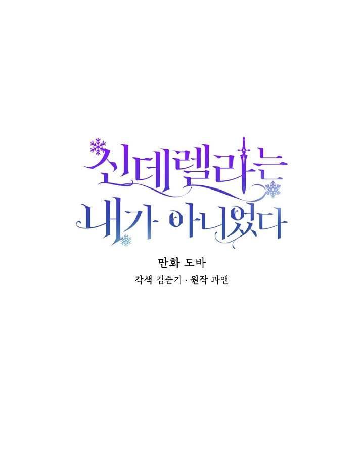 Tôi Không Phải Là Cinderella Chapter 35 - Trang 4