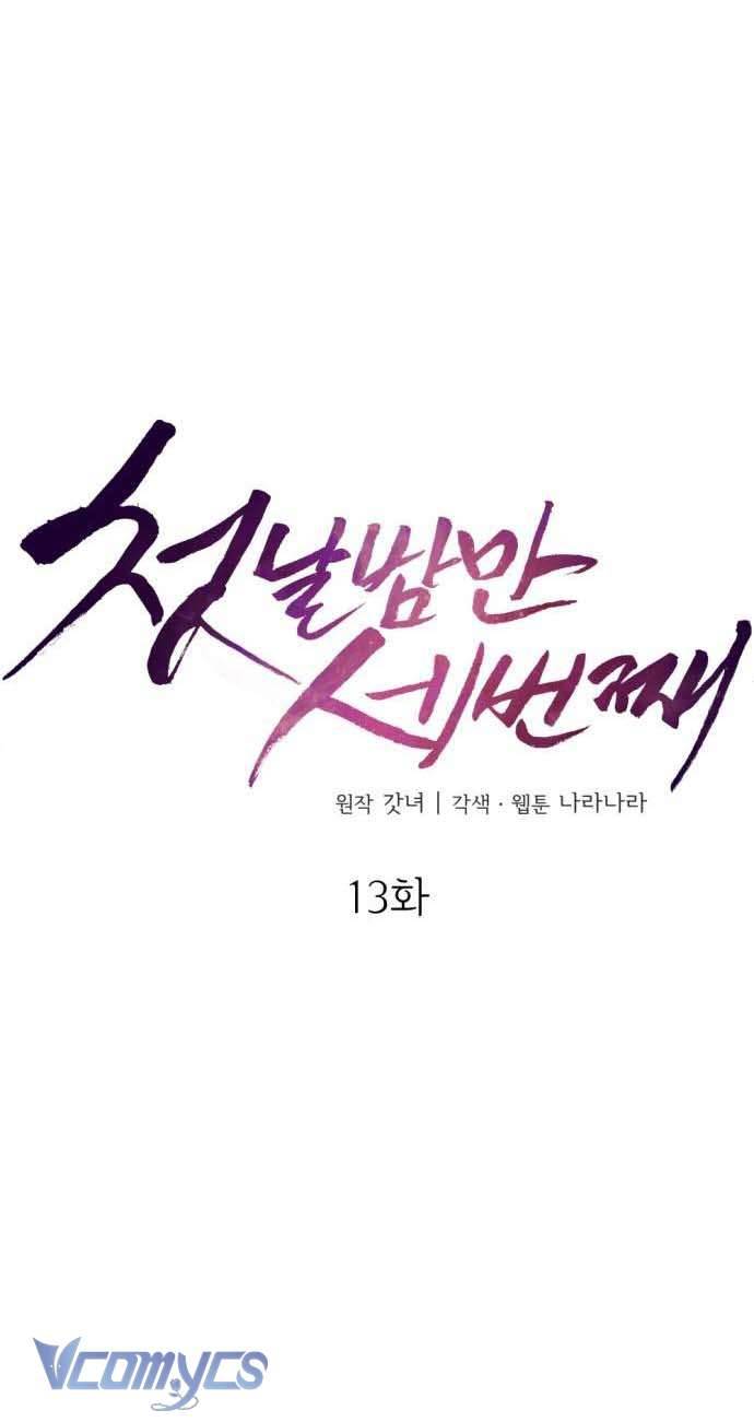 Ba Lần Động Phòng Chapter 13 - Next Chapter 13