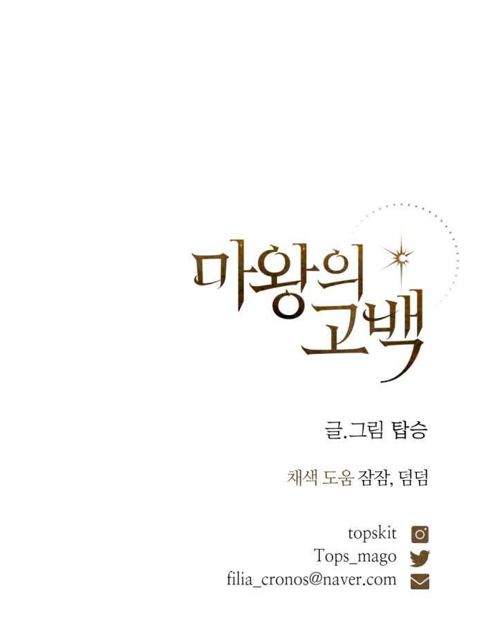 Lời Thú Nhận Của Chúa Tể Bóng Tối Chap 70 - Trang 4