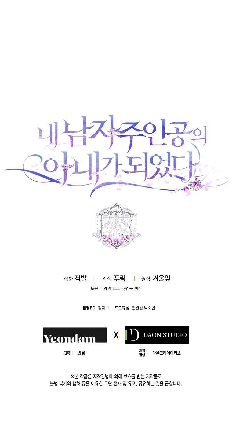 Tôi Trở Thành Vợ Của Nam Chính Chap 68 - Trang 3