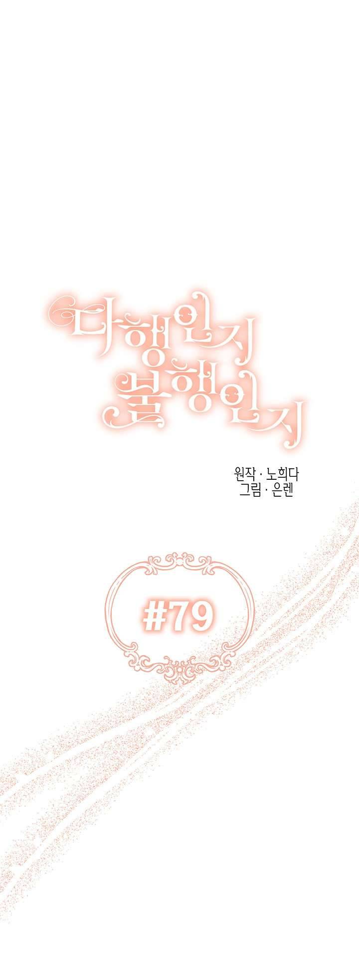 May Mắn Hay Bất Hạnh Chap 79 - Trang 4