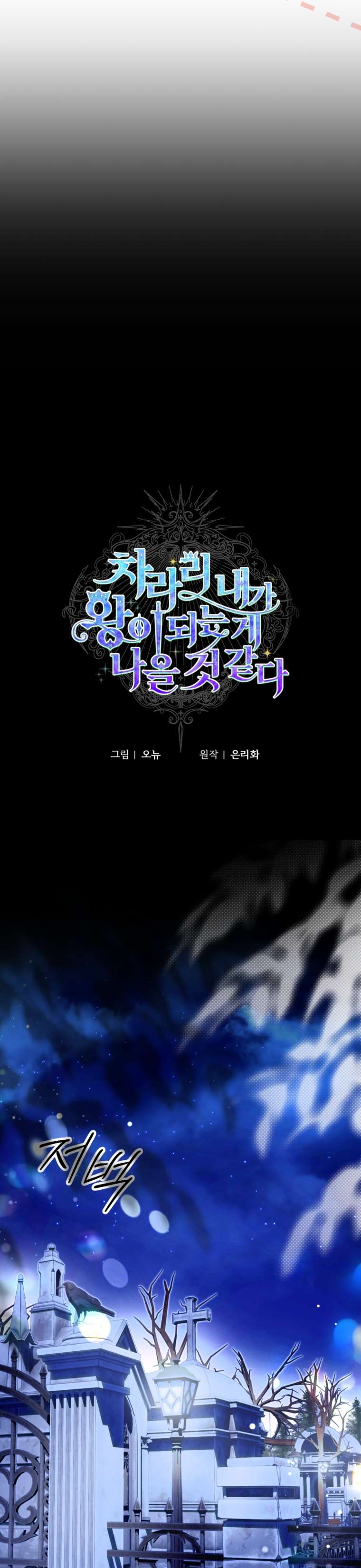 Thà Là Để Tôi Trở Thành Nữ Hoàng Chapter 56 - Next Chapter 57