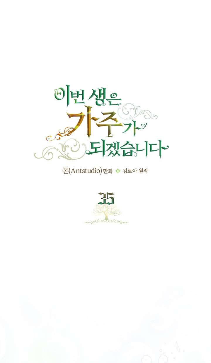 Kiếp Này Nhất Định Làm Gia Chủ Chap 35 - Trang 2