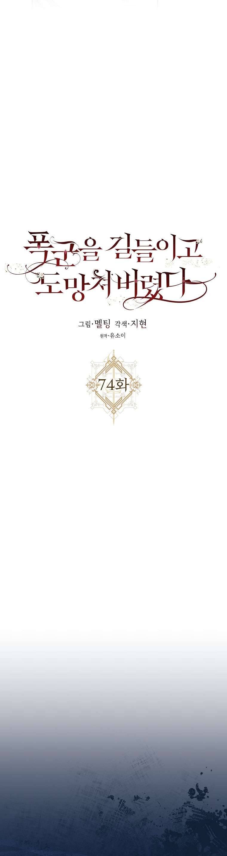 Thuần Hóa Bạo Quân Rồi Bỏ Trốn Chap 74 - Trang 2