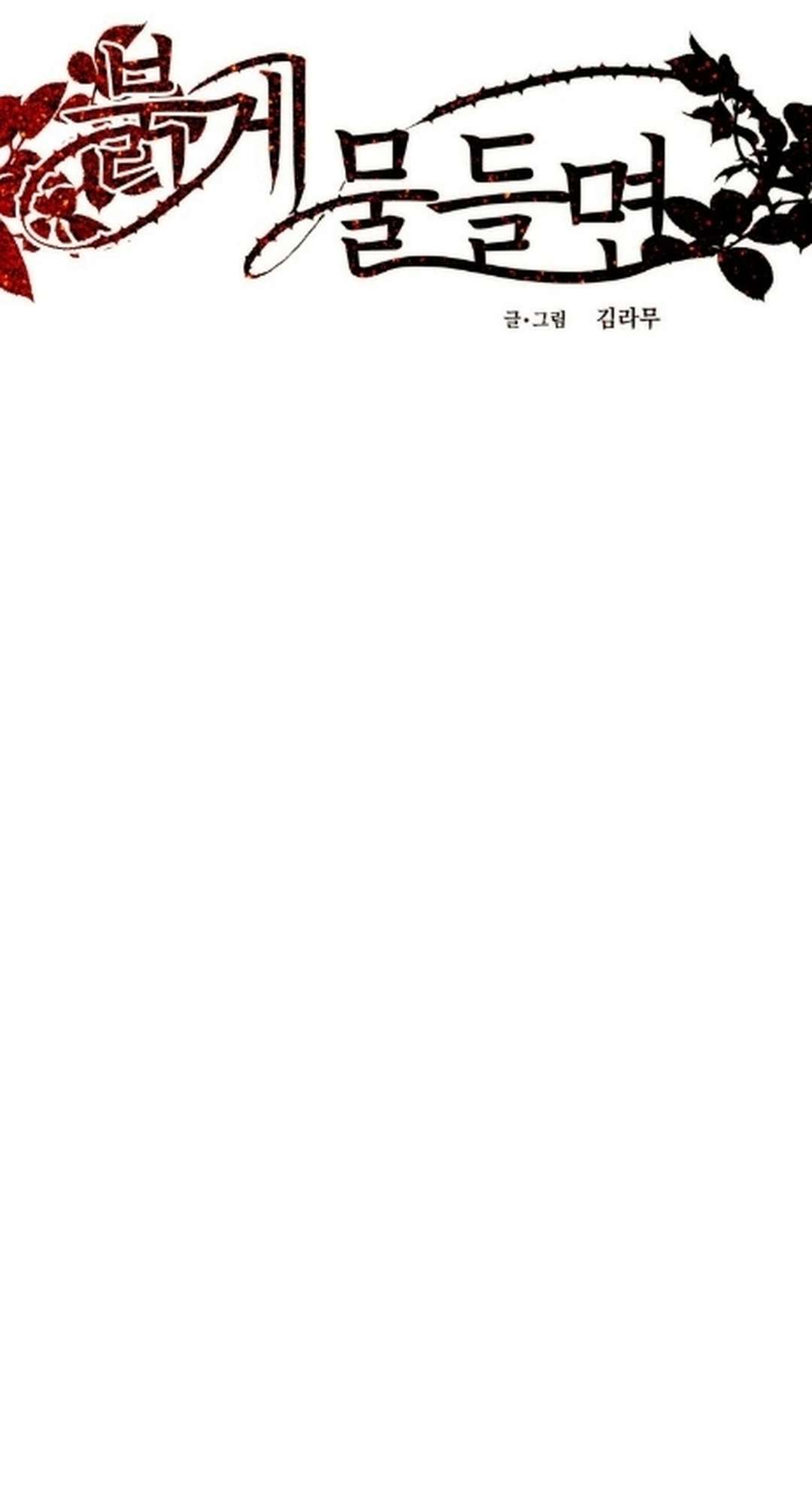 [ 18+ ] Lời Nguyền Tóc Đỏ Chapter 9 - Trang 3