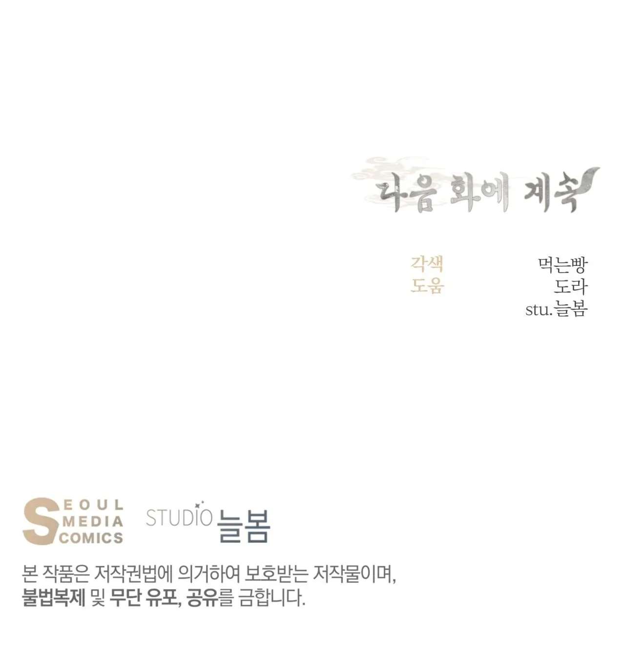 [ 18+ ] Khúc ca của loài cầm thú Chap 7 - Trang 2