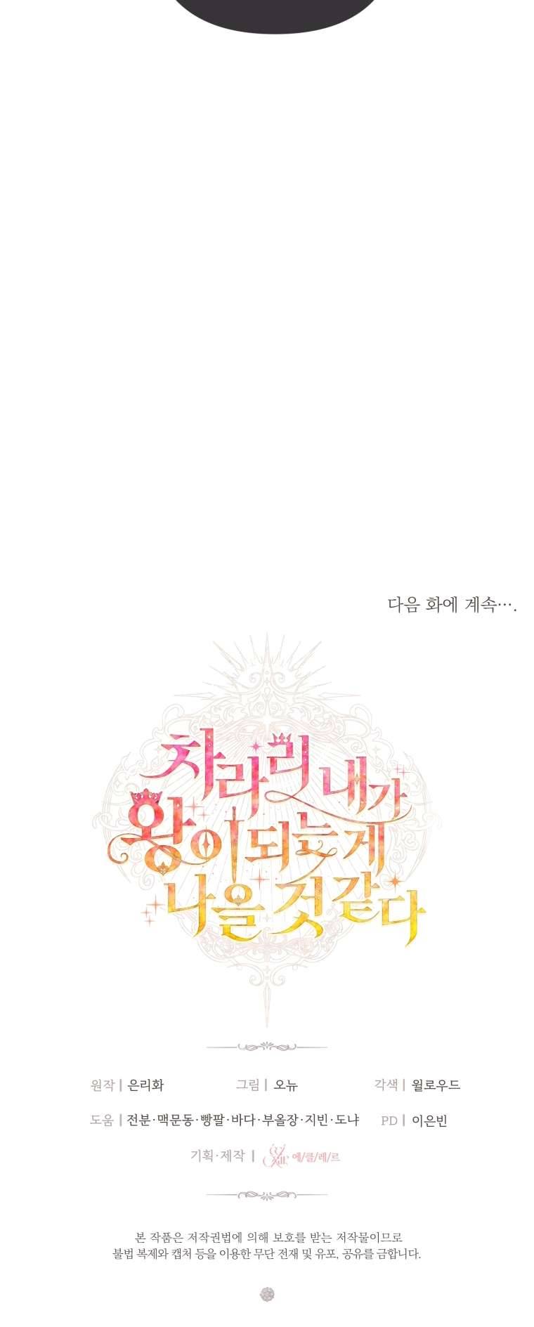 Thà Là Để Tôi Trở Thành Nữ Hoàng Chapter 39 - Next Chapter 40