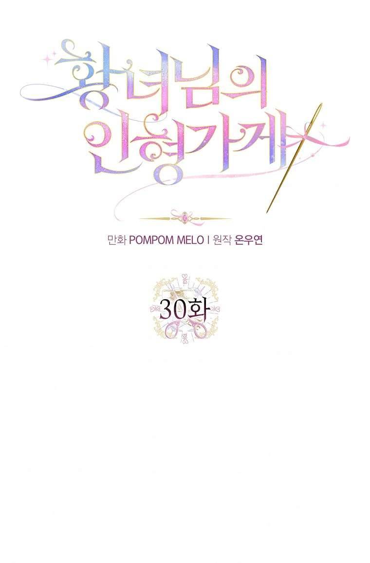 Cửa Hàng Búp Bê Của Công Chúa Chap 30 - Trang 2