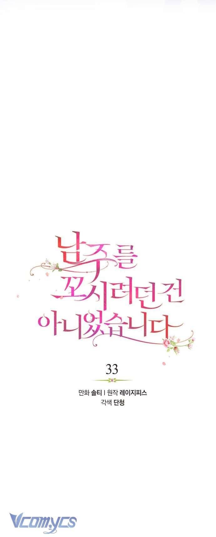 Tôi không cố tình quyến rũ nam chính Chap 33 - Trang 2