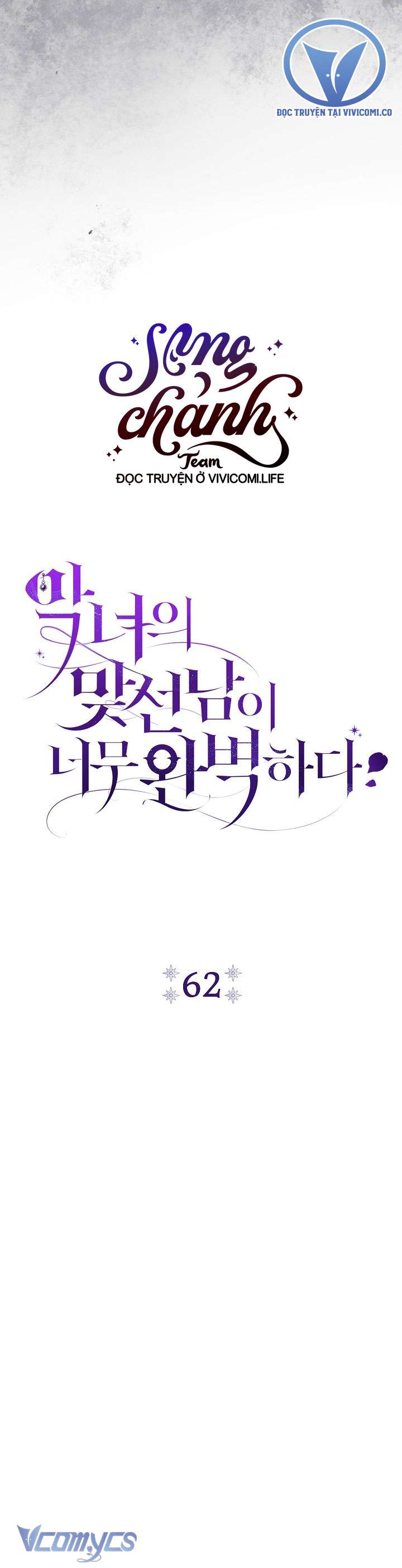 Người Xem Mắt Của Ác Nữ Quá Hoàn Hảo Chapter 62 - Trang 4