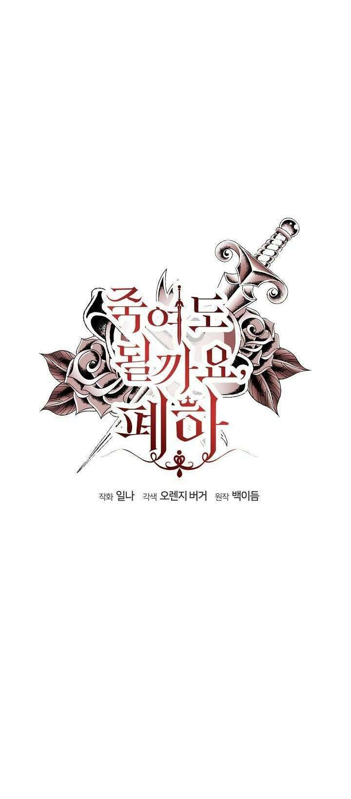 Bệ Hạ, Tôi Sẽ Giết Ngài! Chapter 23 - Trang 4