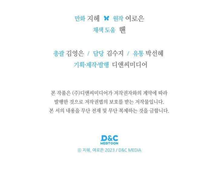 Nam Chính Quái Vật Sống Dưới Giường Tôi Chapter 53 - Trang 4