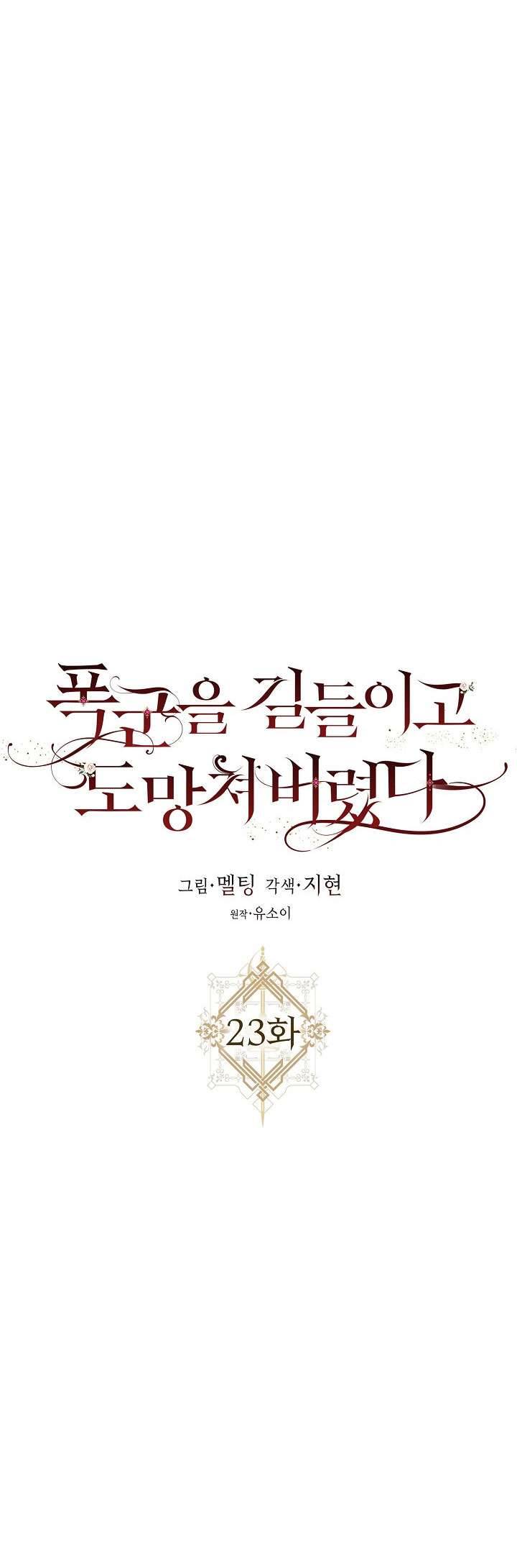 Thuần Hóa Bạo Quân Rồi Bỏ Trốn Chap 23 - Trang 2