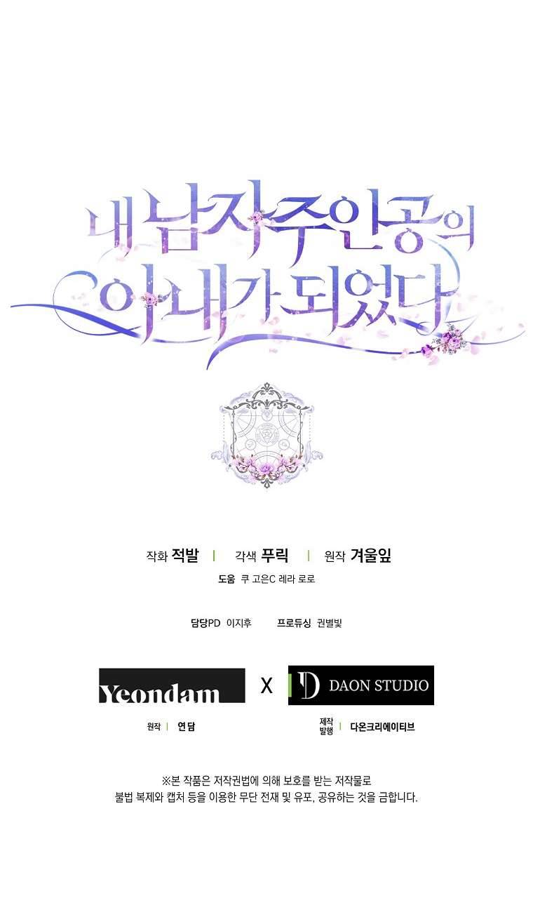 Tôi Trở Thành Vợ Của Nam Chính Chap 38 - Trang 3