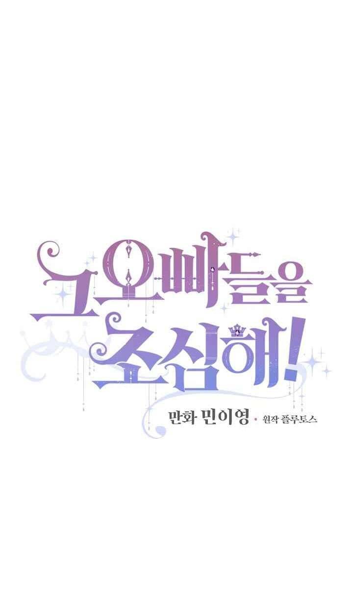 Cẩn Thận Với Các Anh Trai Đấy! Chap 43 - Trang 2