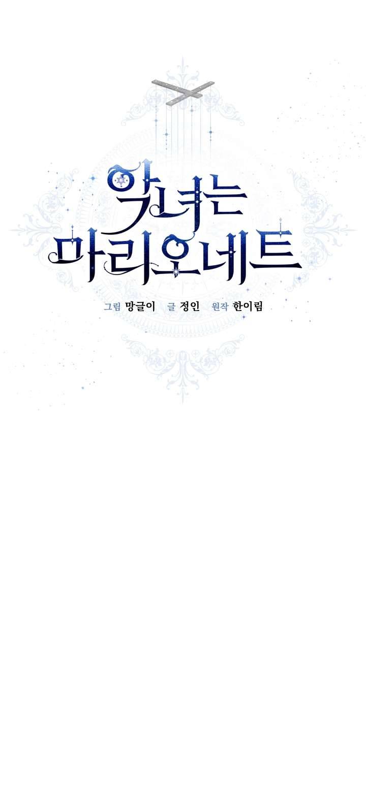 Ác Nữ Chỉ Là Một Con Rối Chap 57 - Trang 2