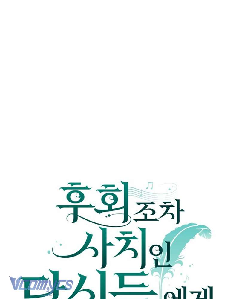 Dành Cho Những Ai Coi Hối Tiếc Là Điều Xa Xỉ Chap 6 - Trang 4