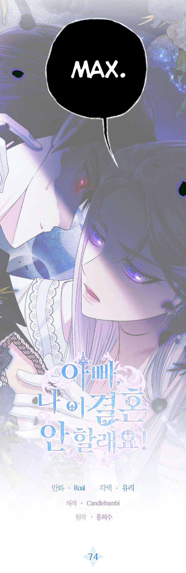 Cha À, Con Không Muốn Kết Hôn Đâu Chap 74 - Next Chap 75