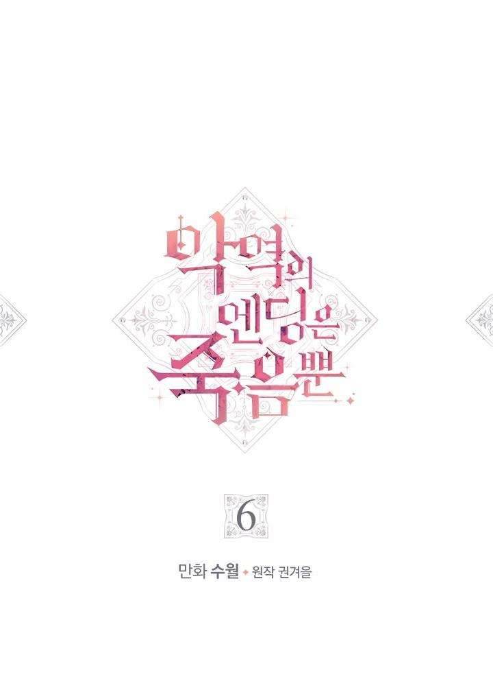 Kết Cục Của Nhân Vật Phản Diện Chỉ Có Thể Là Cái Chết Chapter 6 - Trang 4