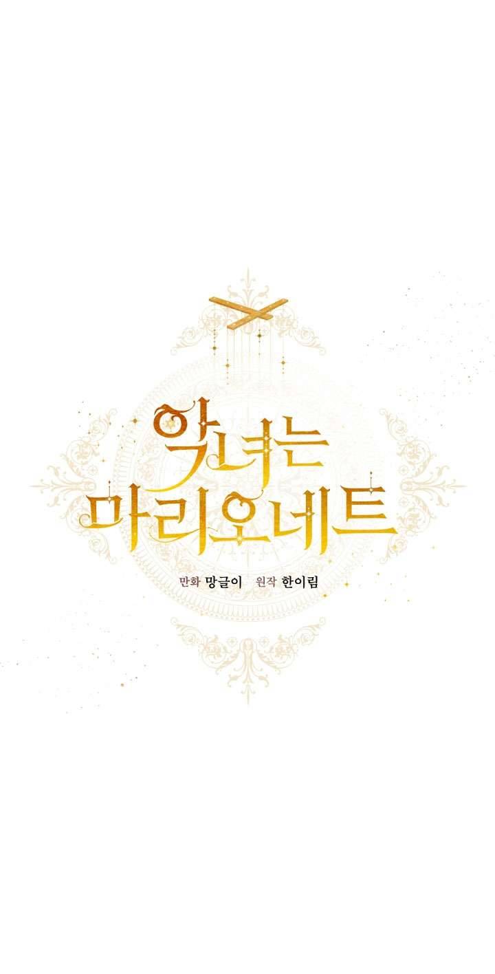 Ác Nữ Chỉ Là Một Con Rối Chap 43 - Trang 2