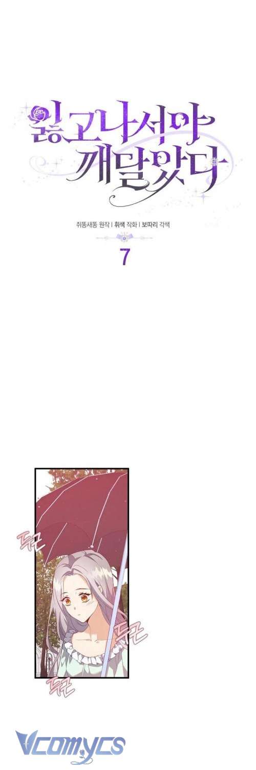 Tôi Chỉ Nhận Ra Sau Khi Mất Cô Ấy Chap 7 - Trang 2