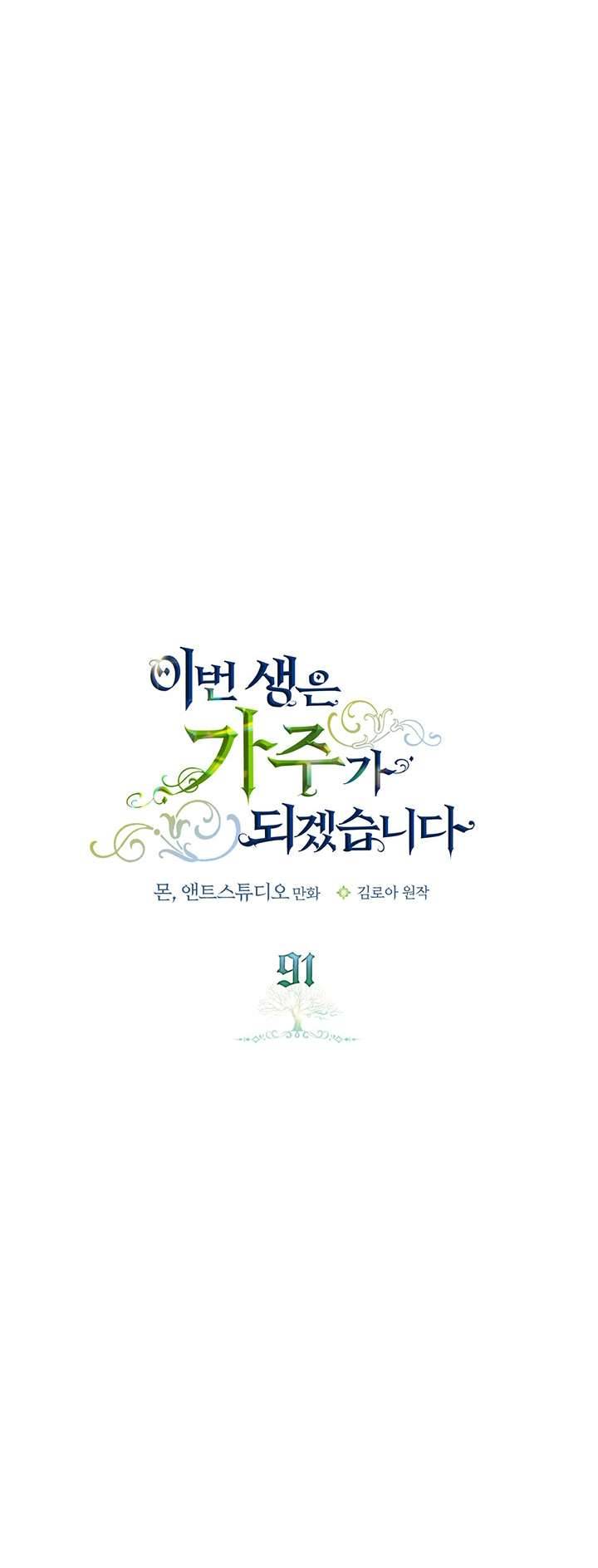 Kiếp Này Nhất Định Làm Gia Chủ Chap 91 - Trang 2