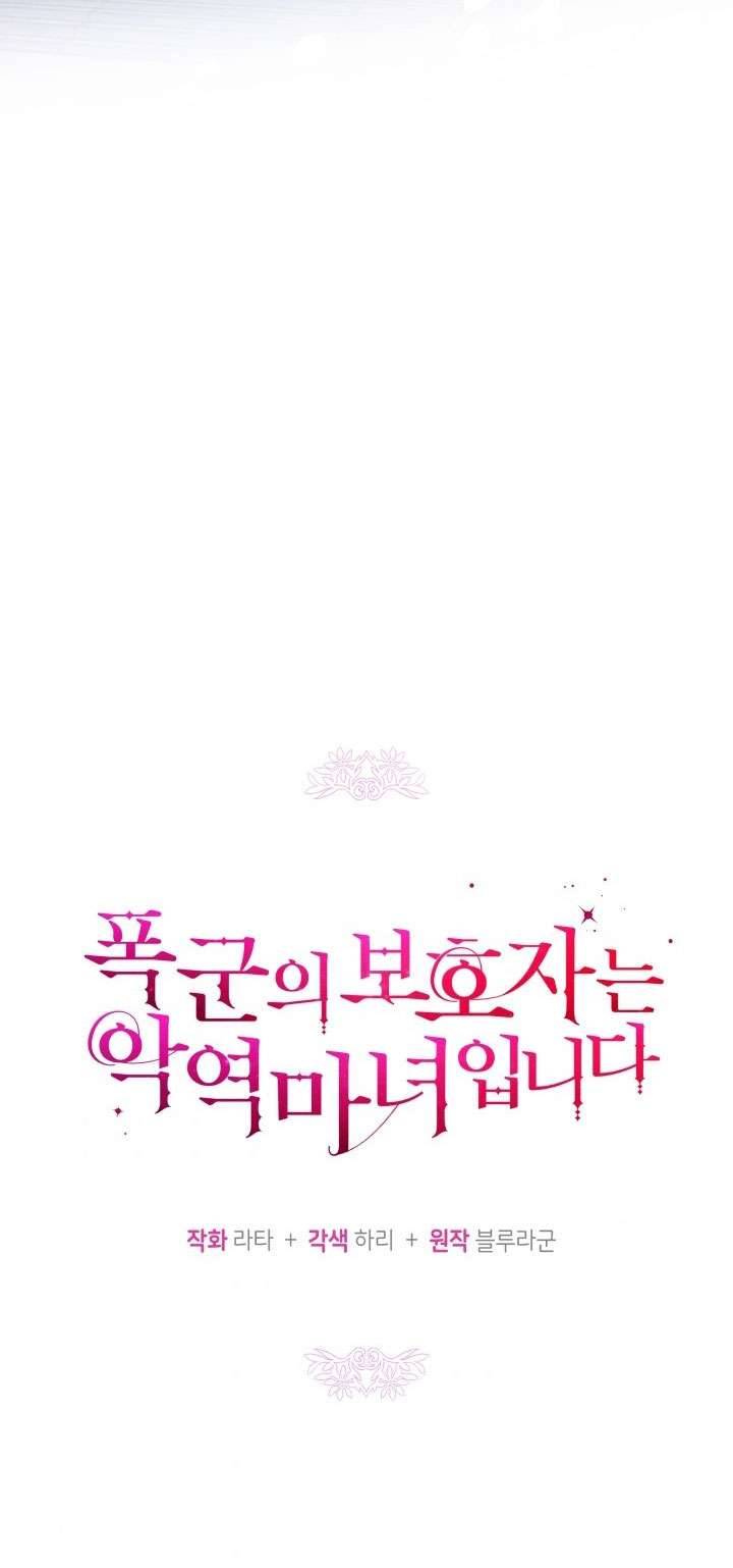 Người Bảo Hộ Của Bạo Quân Là Ma Nữ Tàn Độc Chap 36 - Trang 4