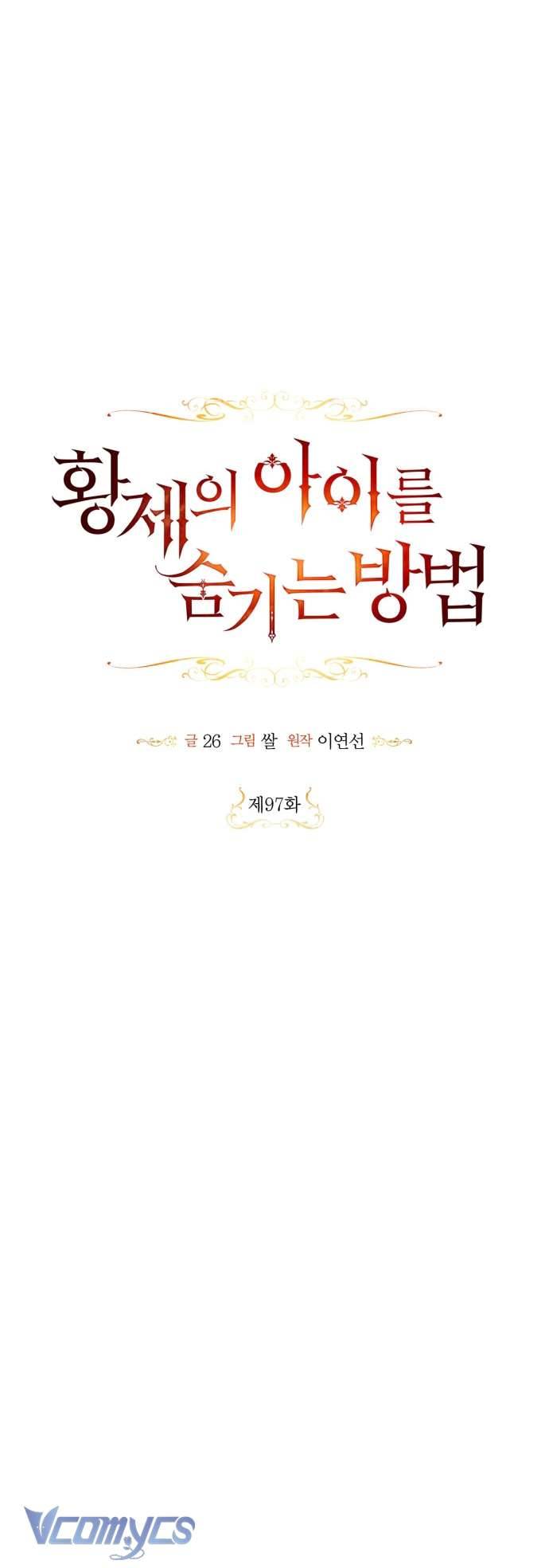 Phương Pháp Che Giấu Đứa Con Của Hoàng Đế Chapter 97 - Trang 4