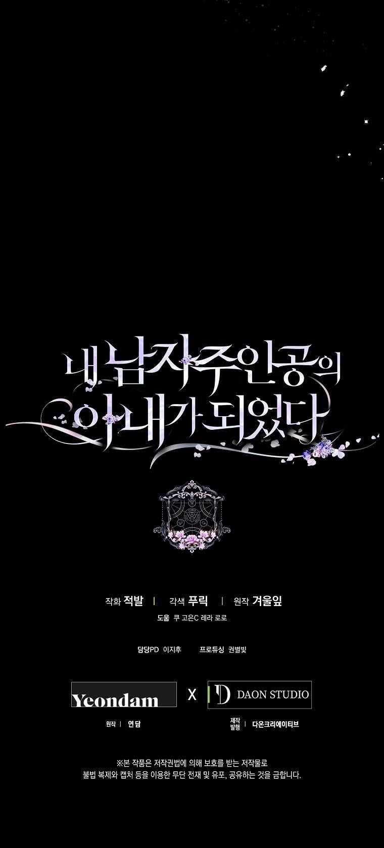 Tôi Trở Thành Vợ Của Nam Chính Chap 35 - Trang 3