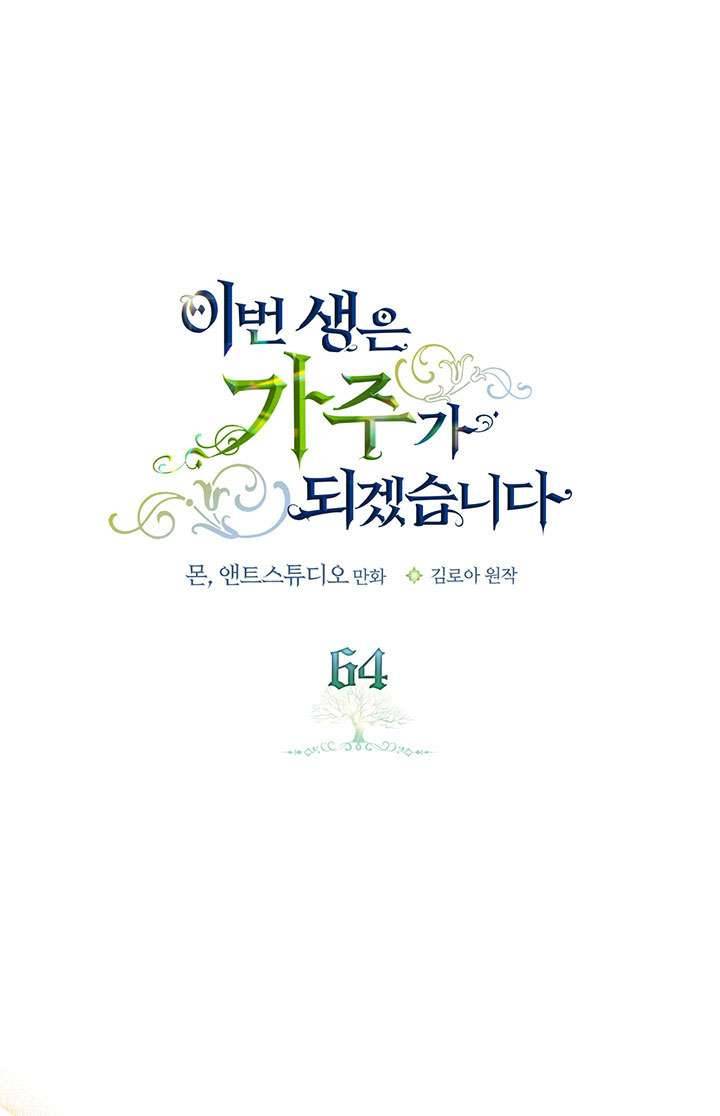 Kiếp Này Nhất Định Làm Gia Chủ Chap 64 - Trang 2