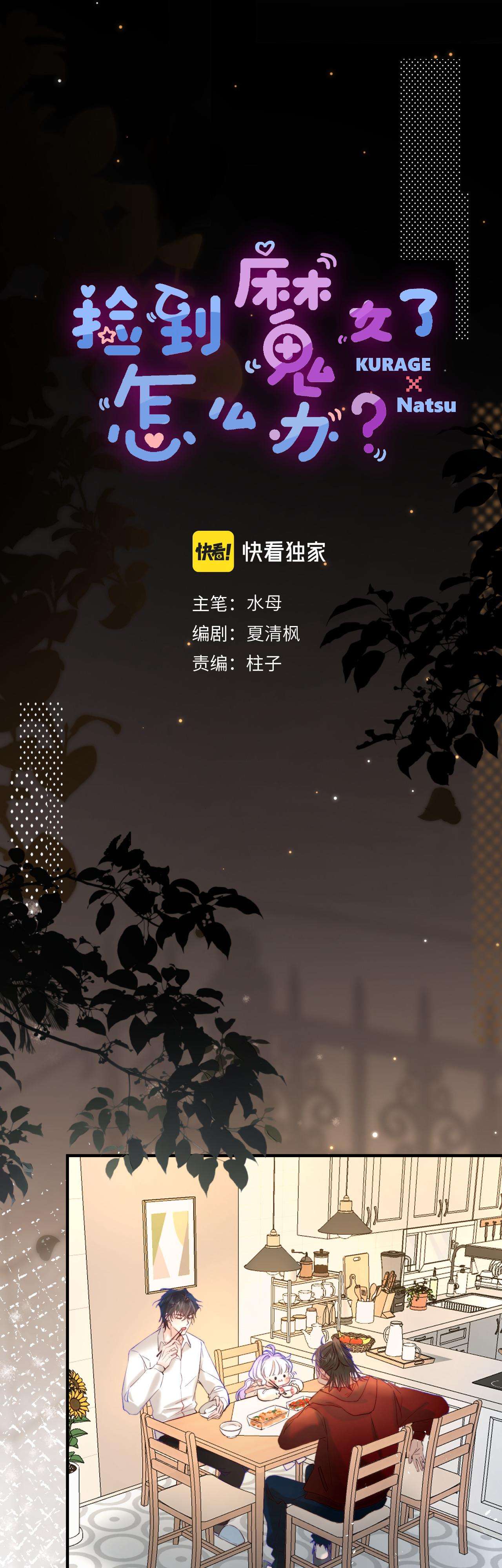 Nhặt Được Cô Phù Thủy Nhỏ Giờ Phải Làm Sao Đây? Chapter 6 - Trang 4