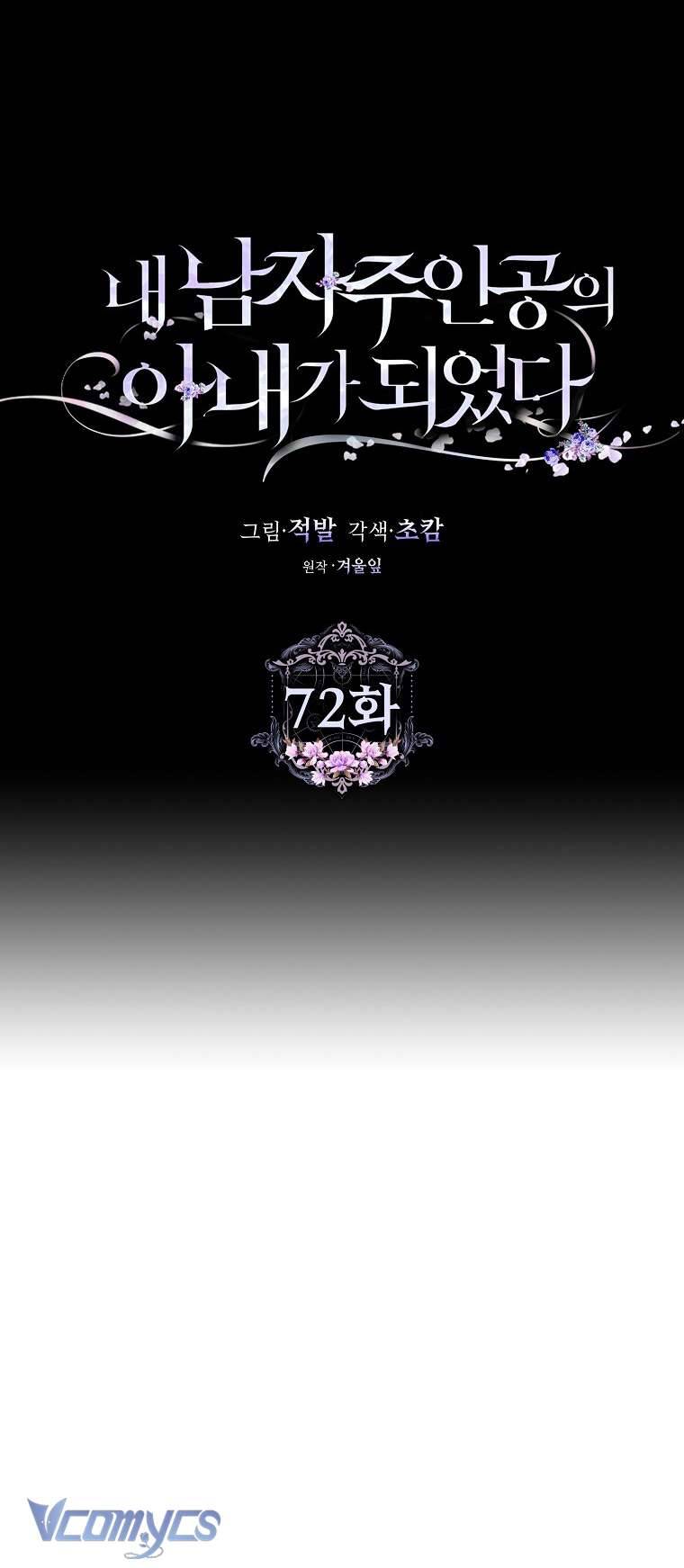 Tôi Trở Thành Vợ Của Nam Chính Chap 72 - Trang 3