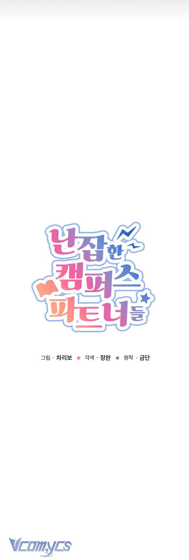 [18+] Những Đối Tác Dâm Loạn Ở Trường Học Chapter 1 - Trang 3