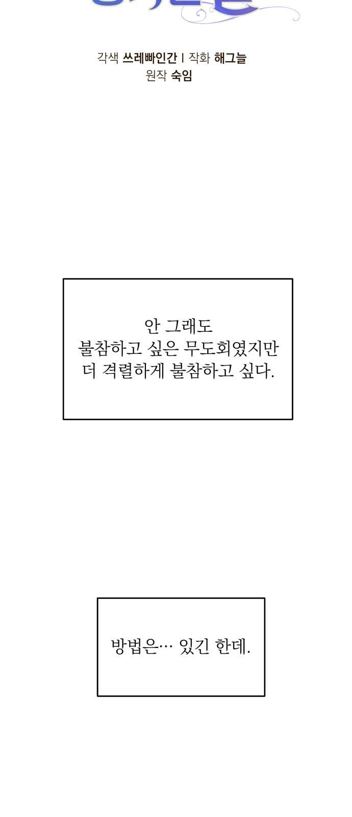 Nam Thứ Đình Công Thì Phải Làm Sao?! Chapter 5 - Next Chapter 6