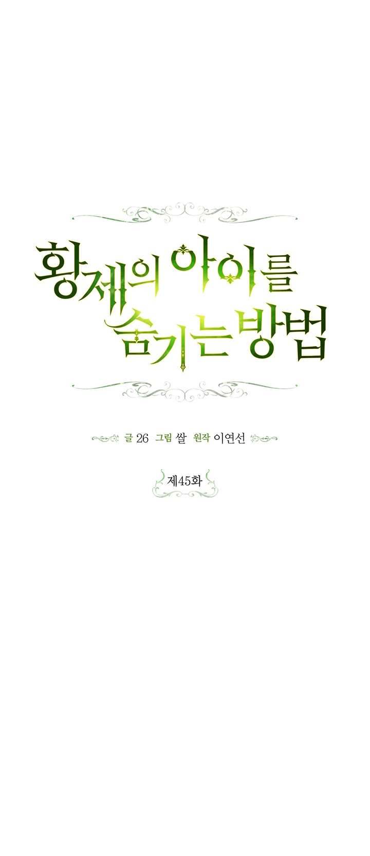 Phương Pháp Che Giấu Đứa Con Của Hoàng Đế Chapter 45 - Trang 4