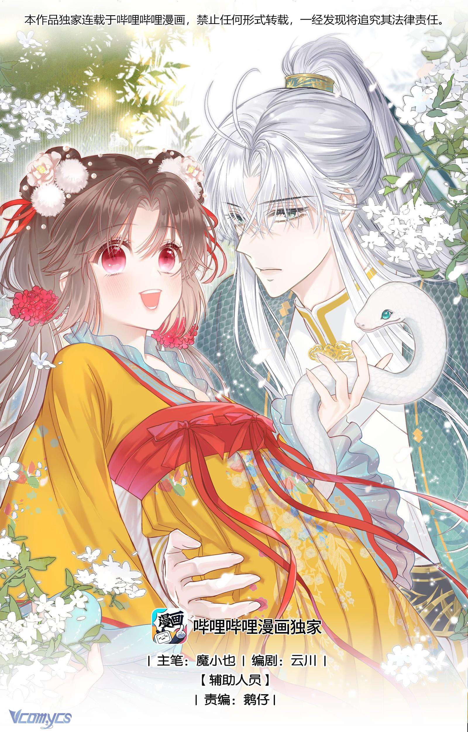 Rắn Cưng Nhà Ta Lại Trêu Ta Chap 4 - Trang 2