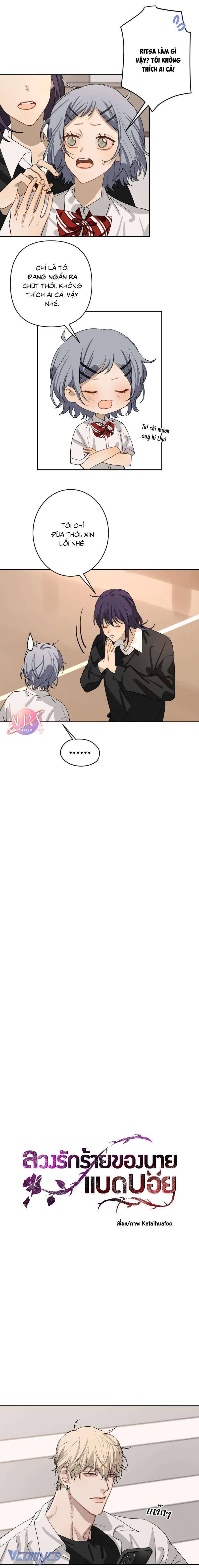 Tình Yêu Giả Dối Của Gã Trai Hư Chap 2 - Trang 2