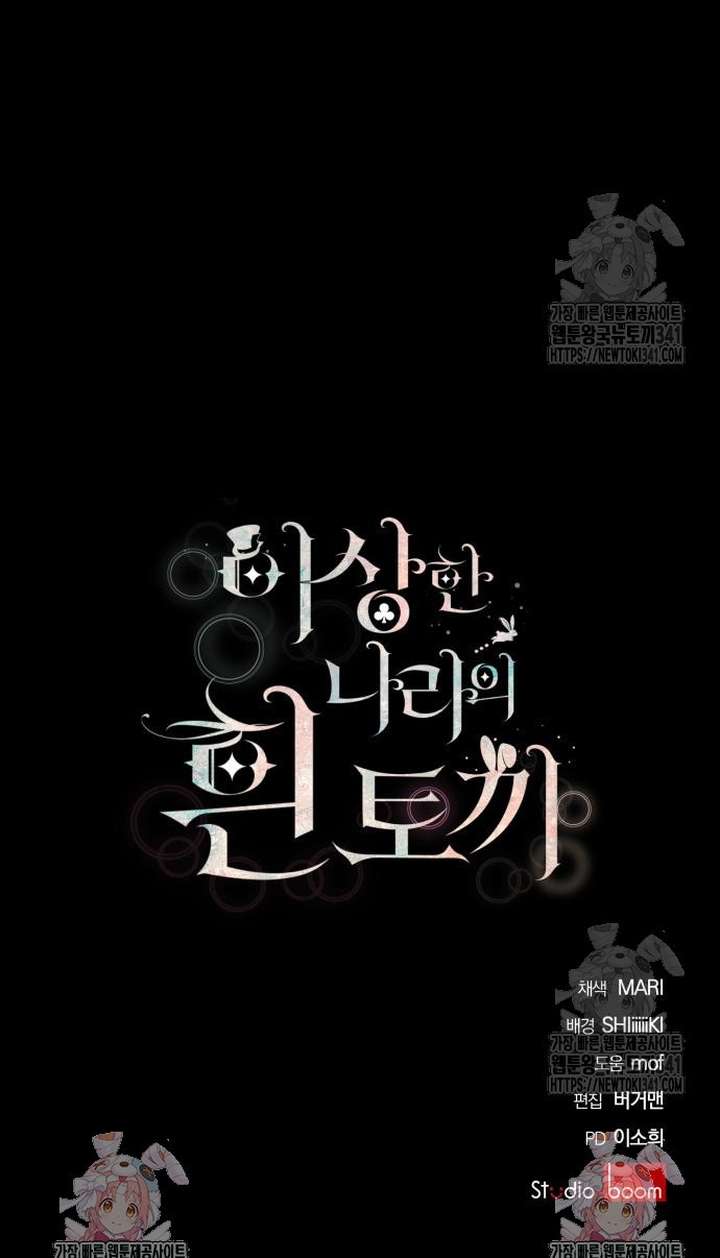 Thỏ Trắng Ở Xử Sở Thần Tiên Chapter 20 - Trang 4